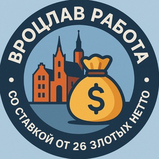 Аватар Telegram-канала Wroclaw Работа — 26 + netto