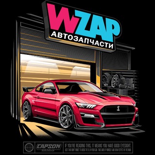 Аватар WZAP автозапчасти / НОУСКАТЫ ПОД ЗАКАЗ