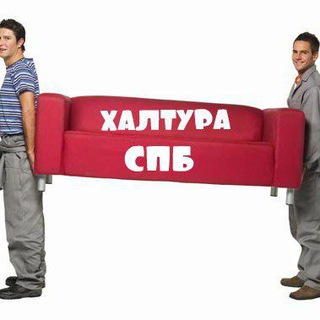 Аватар Telegram-канала Работа СПб, Халтура СПб Вакансии Санкт-Петербург, Работа Санкт-Петербург