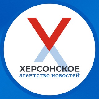 Аватар Telegram-канала Херсонское Агентство Новостей