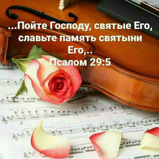 Аватар Христианские псалмы очень красивые +ноты 🎹🎼🎤