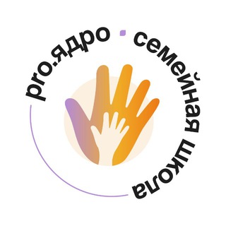 Аватар Telegram-канала PRO.Ядро ✨ семейная школа Сочи