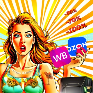 Аватар Telegram-канала Ягода Халявы | Кешбэк | Товар за отзыв |