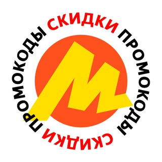 Аватар Telegram-канала Промокоды и скидки Яндекс Маркет