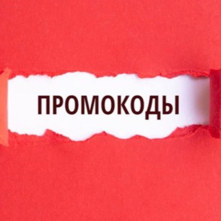 Аватар Telegram-канала Промокоды Яндекс. Поддержка водителей