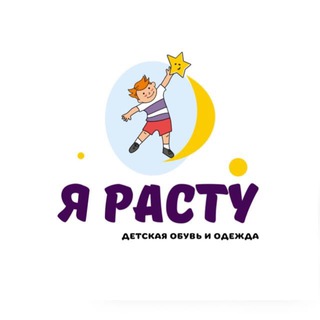 Аватар Telegram-канала Я РАСТУ 🌈детская одежда Барнаул