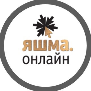 Аватар Telegram-канала ЯШМА.ОНЛАЙН Ветеринарные курсы