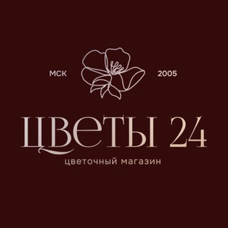 Аватар Telegram-канала Цветы 24 | Москва