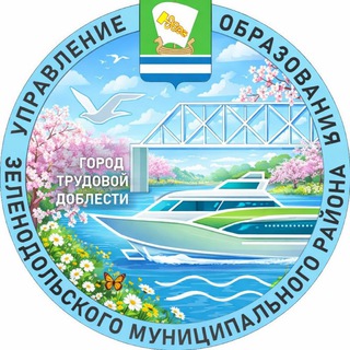 Аватар Telegram-канала Зеленодольск. Учительская.