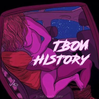 Аватар Твои History