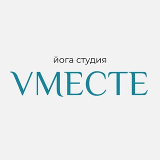 Аватар Telegram-канала ЙОГА СТУДИЯ VМЕСТЕ