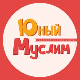 Аватар Telegram-канала Первый онлайн-садик