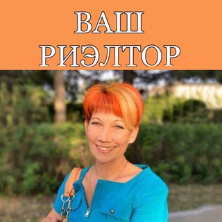 Аватар Telegram-канала ВАШ РИЭЛТОР ВИКТОРИЯ