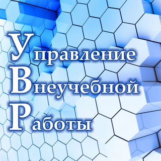 Аватар Telegram-канала Внеучебная, воспитательная работа и молодежная политика в Самарском университете