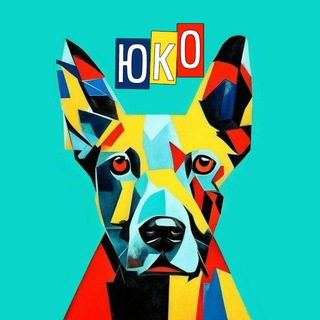 Аватар Telegram-канала Юко — Помощь животным. Москва, ТиНАО, посёлок Марьино, Троицк, Московский. Волонтеры.