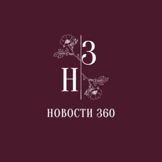 Аватар Telegram-канала Новости 360