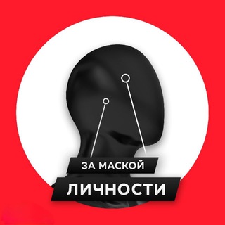 Аватар Telegram-канала За Маской Личности/Психология/Саморазвитие