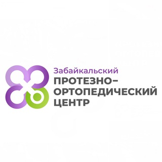 Аватар Telegram-канала Забайкальский Протезно-Ортопедический Центр