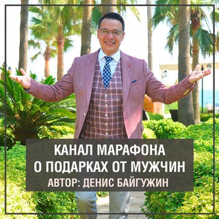 Аватар Telegram-канала Деньги, любовь, подарки от мужчин