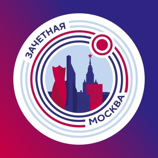 Аватар Telegram-канала ЗАЧЁТНАЯ МОСКВА