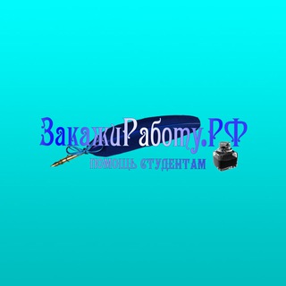 Аватар Заказать, купить 📕 курсовую работу, 📔 индивидуальный проект в Краснодаре