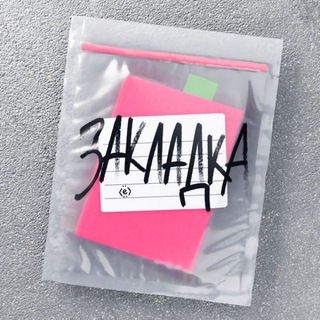 Аватар Telegram-канала Подкаст/Книжный клуб «Закладка»