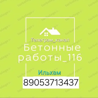 Аватар Telegram-канала Бетонные работы_116
