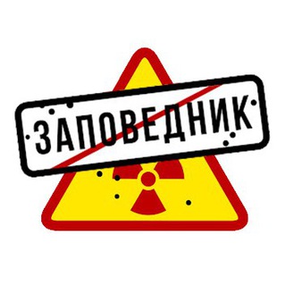 Аватар Telegram-канала Заповедник