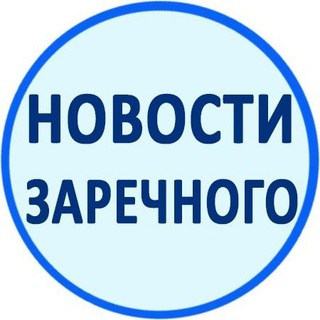 Аватар Telegram-канала Новости. Заречный Пензенская область