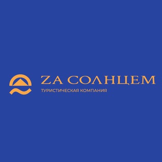 Аватар Telegram-канала Турагентство ZaСолнцем 💙 Семейный отдых и путешествия с детьми