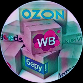 Аватар Telegram-канала ZaWAL | ОЗОН | Вайлдбериз | Aliexspress | Новинки, скидки, промокоды👇🏻