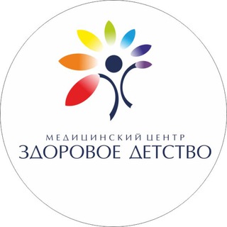 Аватар «ЗДОРОВОЕ ДЕТСТВО» МЕДИЦИНСКИЙ ЦЕНТР