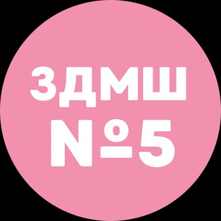 Аватар ЗДМШ №5