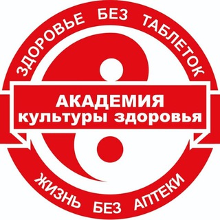 Аватар Telegram-канала Здоровье Без Аптеки