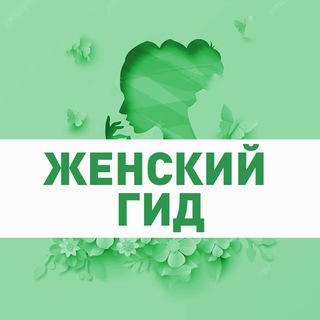 Аватар Telegram-канала С заботой о себе | Гид по женскому здоровью 35+