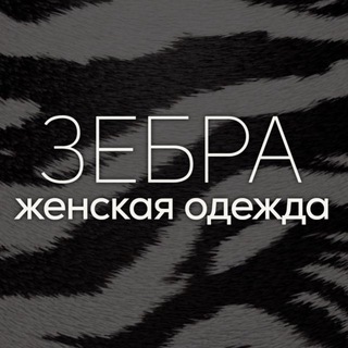 Аватар Telegram-канала Магазин ZEBRA
