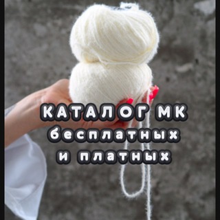 Аватар Telegram-канала КАТАЛОГ МК (бесплатно и платно) @zefirka.vlg