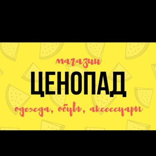 Аватар Магазин «Ценопад» Новопсков 😊😊😊