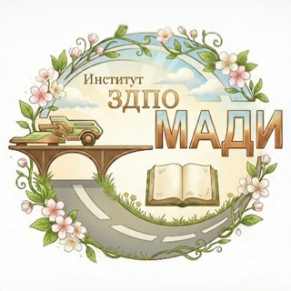 Аватар Telegram-канала Институт заочного и дополнительного профессионального образования