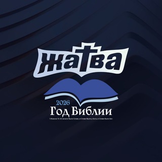 Аватар Церковь «Жатва» | Омск