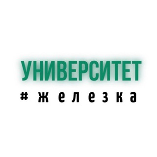 Аватар Telegram-канала УНИВЕРСИТЕТ