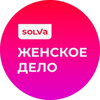 Аватар Telegram-канала Solva. Женское дело