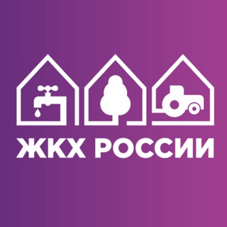 Аватар Telegram-канала Выставка «ЖКХ России»