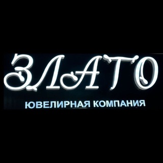 Аватар Ювелирный салон «Злато»