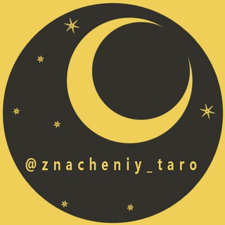 Аватар Telegram-канала Карты таро и их значения