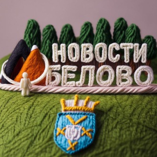 Аватар Telegram-канала 📺НБ Новости Белово