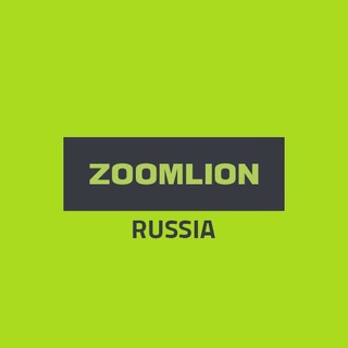 Аватар 🏗 Спецтехника «Zoomlion Russia»
