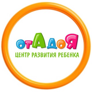 Аватар Telegram-канала Детский центр — от А до Я