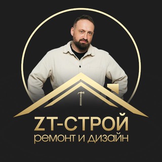Аватар Telegram-канала ZTstroy | Ремонт и дизайн | Краснодар ⚒️