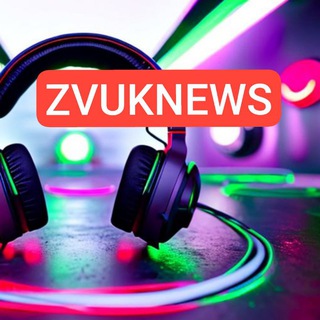 Аватар Telegram-канала Zvuknews (Звукорежиссура 🎧 | Новости ℹ️ | Бесплатные плагины, VST 🎹)